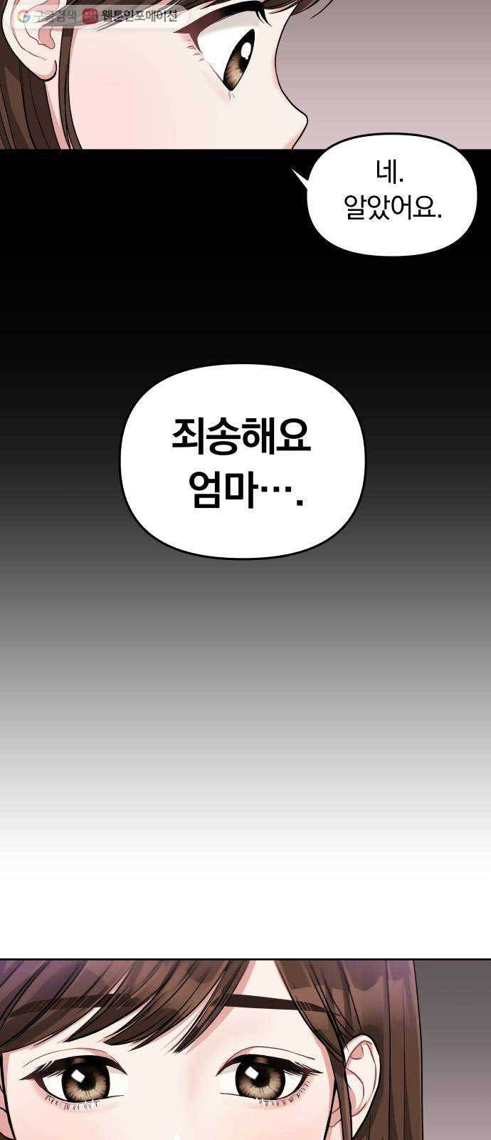 별을 삼킨 너에게 4화 - 웹툰 이미지 22