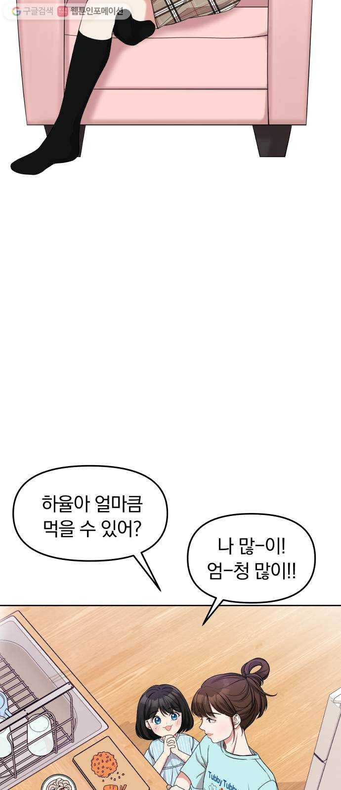 별을 삼킨 너에게 5화 - 웹툰 이미지 10