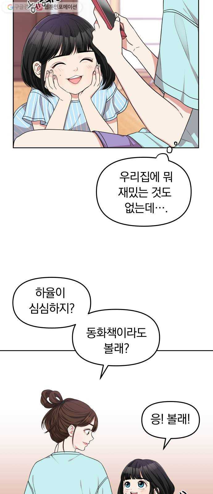 별을 삼킨 너에게 5화 - 웹툰 이미지 22