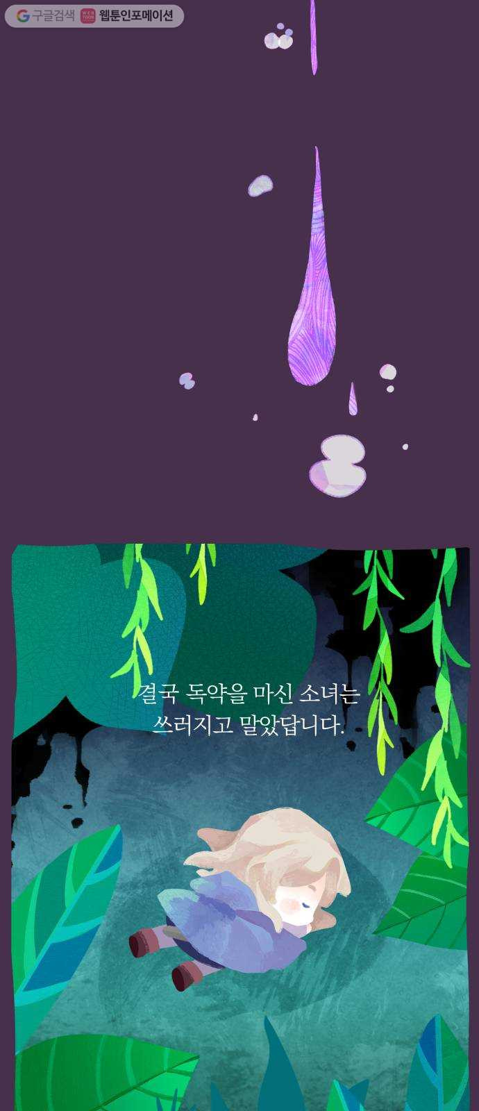 별을 삼킨 너에게 5화 - 웹툰 이미지 39