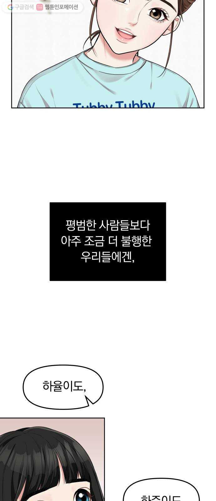 별을 삼킨 너에게 5화 - 웹툰 이미지 50