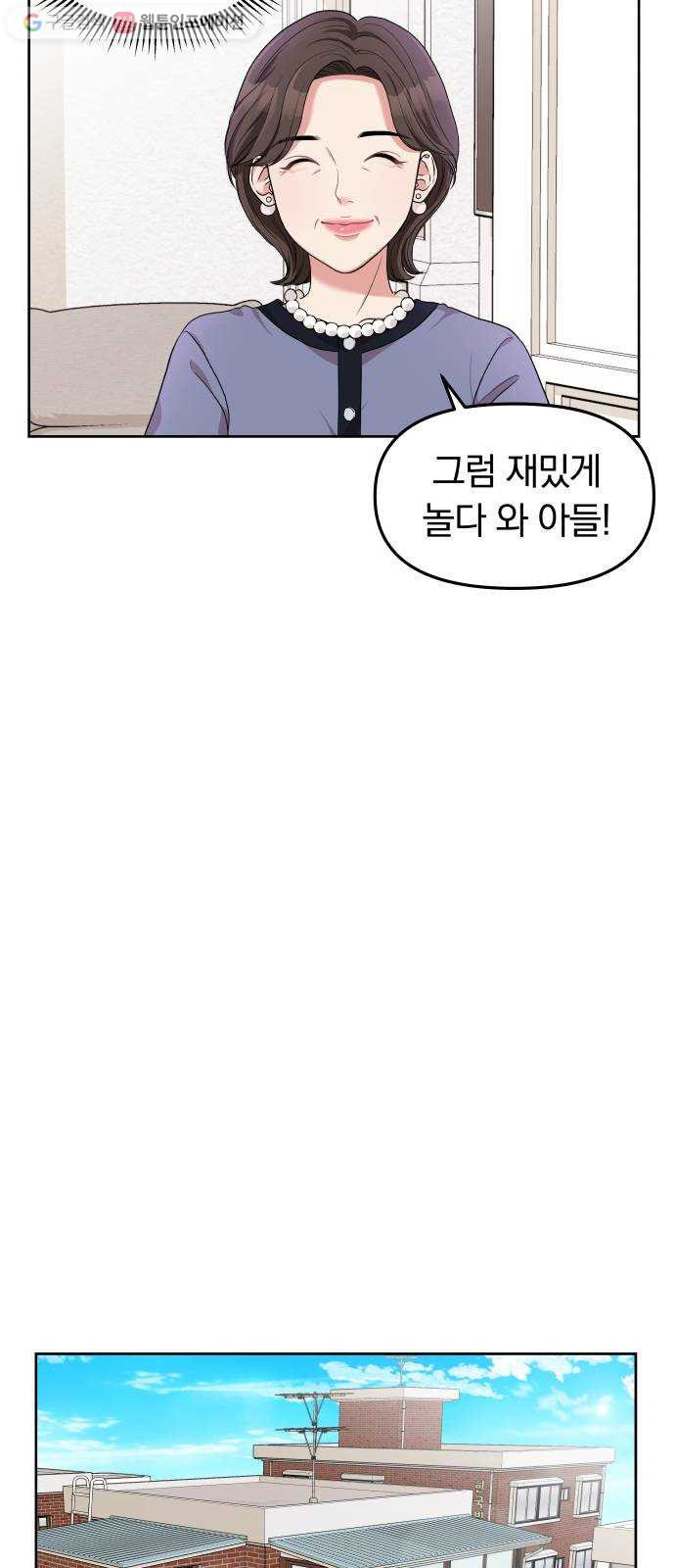 별을 삼킨 너에게 5화 - 웹툰 이미지 60