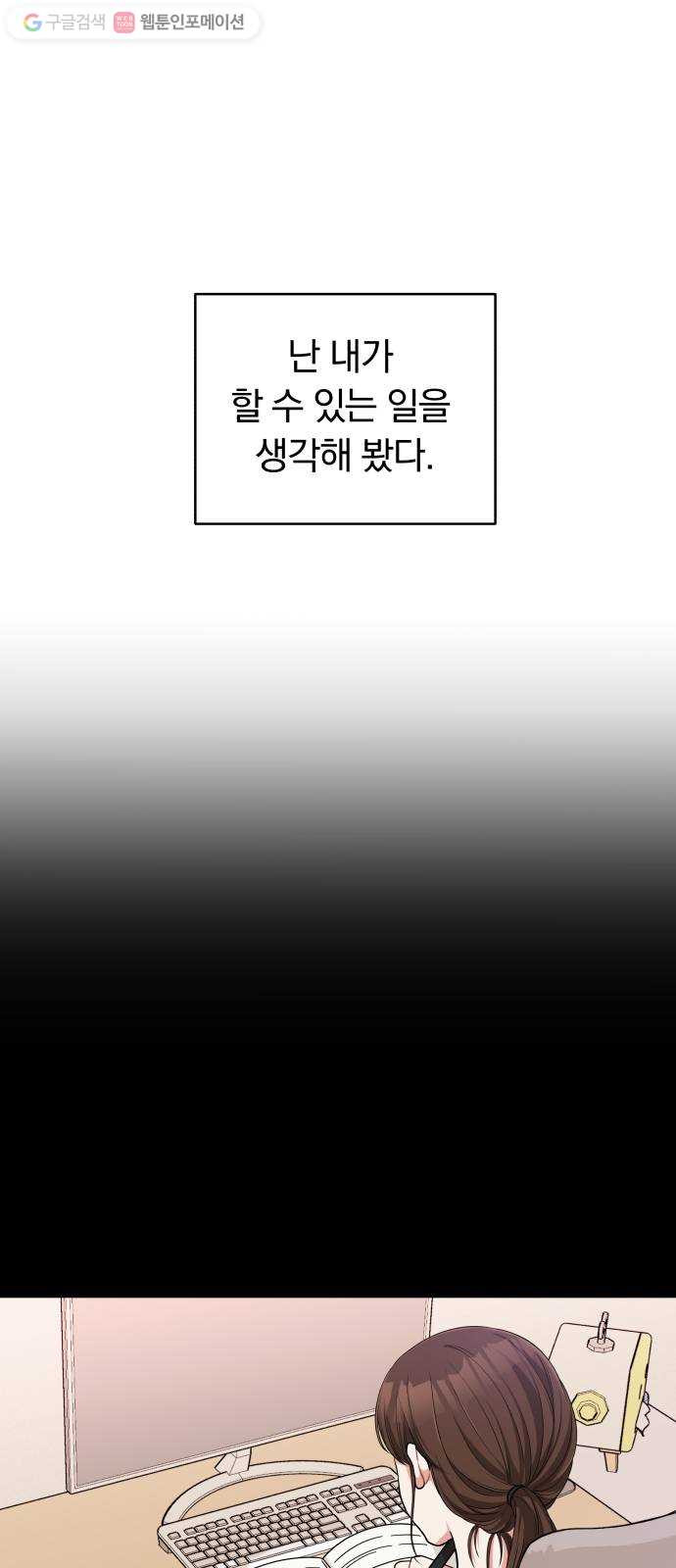 별을 삼킨 너에게 7화 - 웹툰 이미지 30