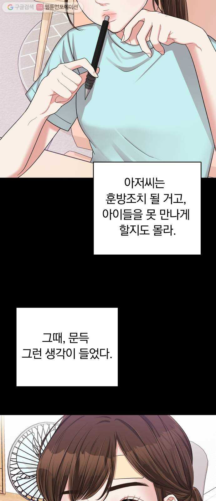 별을 삼킨 너에게 7화 - 웹툰 이미지 37