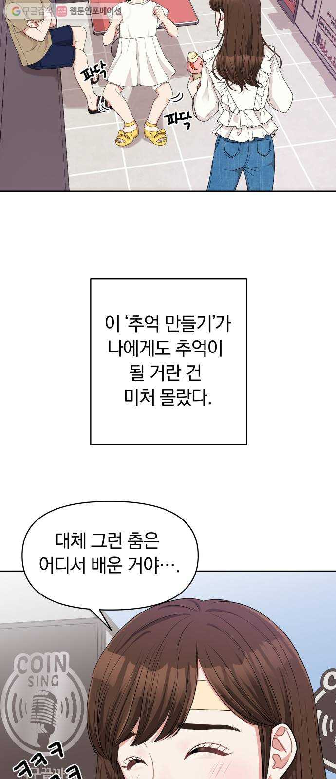 별을 삼킨 너에게 7화 - 웹툰 이미지 54