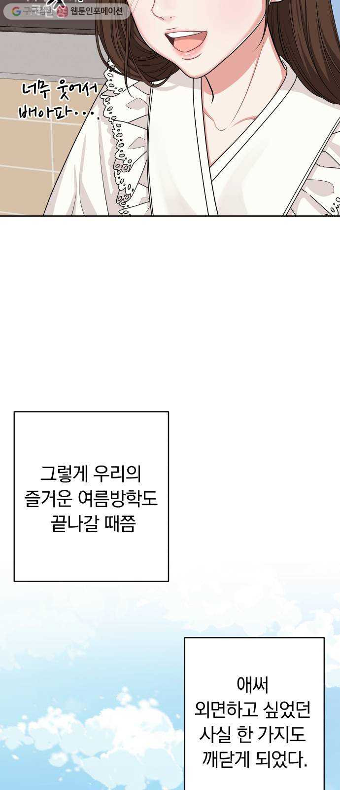 별을 삼킨 너에게 7화 - 웹툰 이미지 55