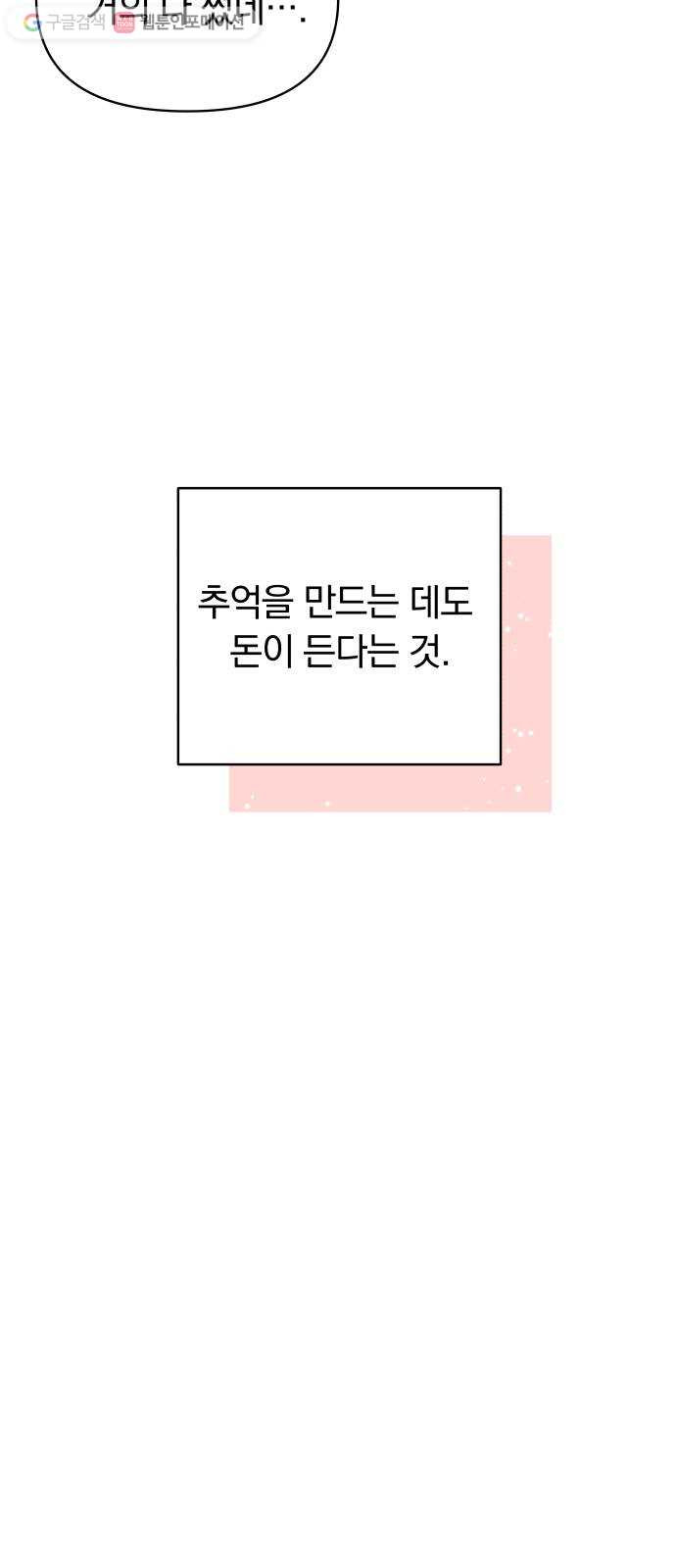 별을 삼킨 너에게 7화 - 웹툰 이미지 58