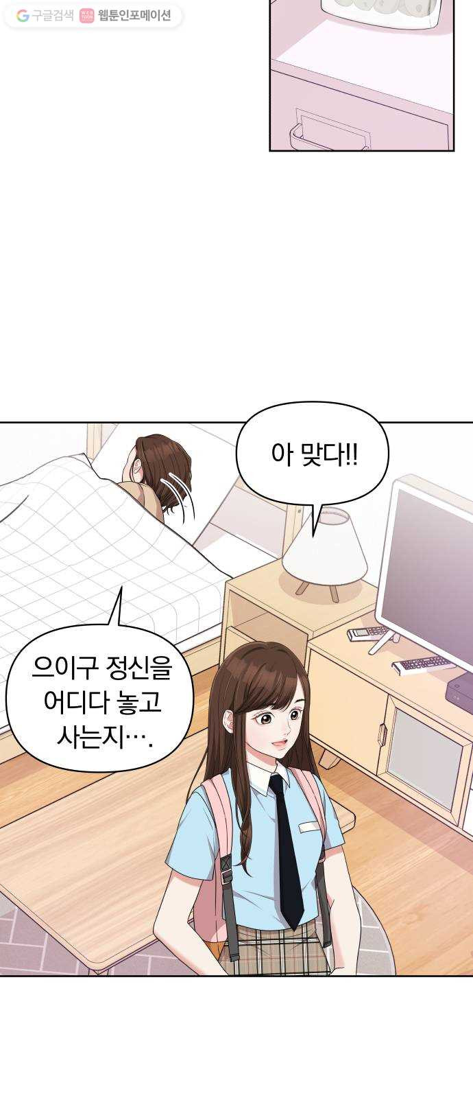 별을 삼킨 너에게 7화 - 웹툰 이미지 72