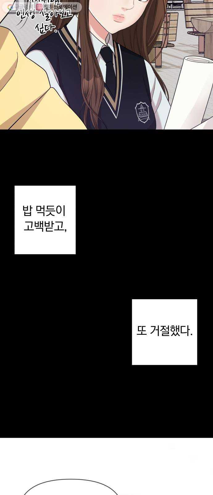 별을 삼킨 너에게 8화 - 웹툰 이미지 12