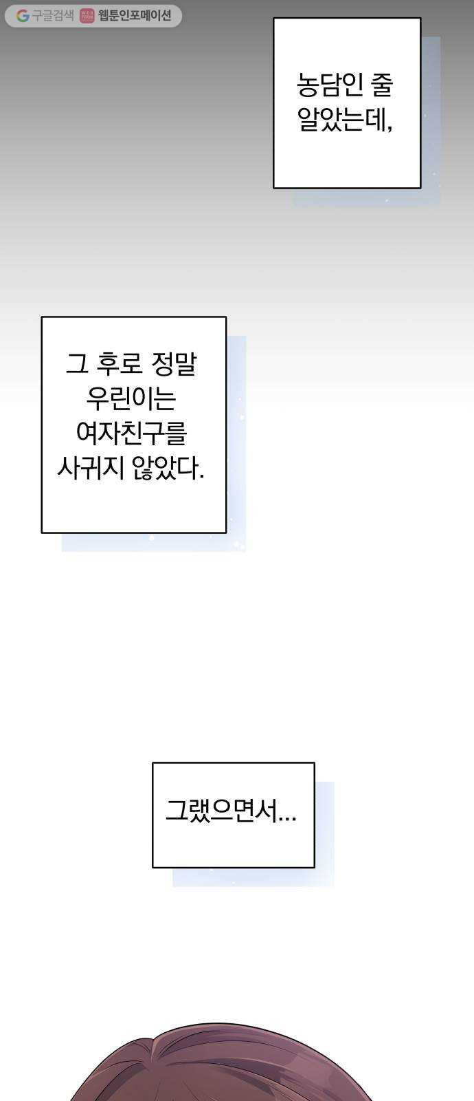 별을 삼킨 너에게 8화 - 웹툰 이미지 20