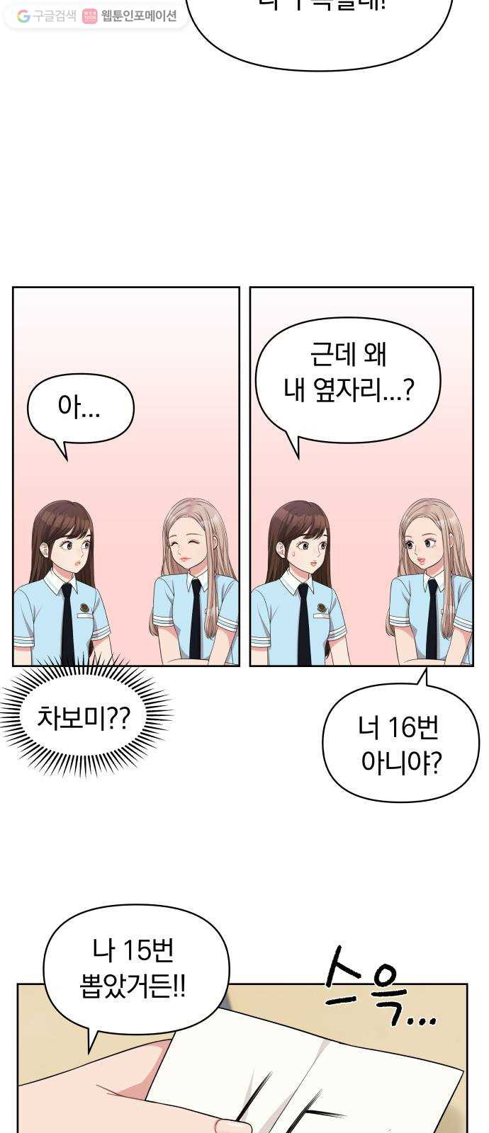 별을 삼킨 너에게 8화 - 웹툰 이미지 25