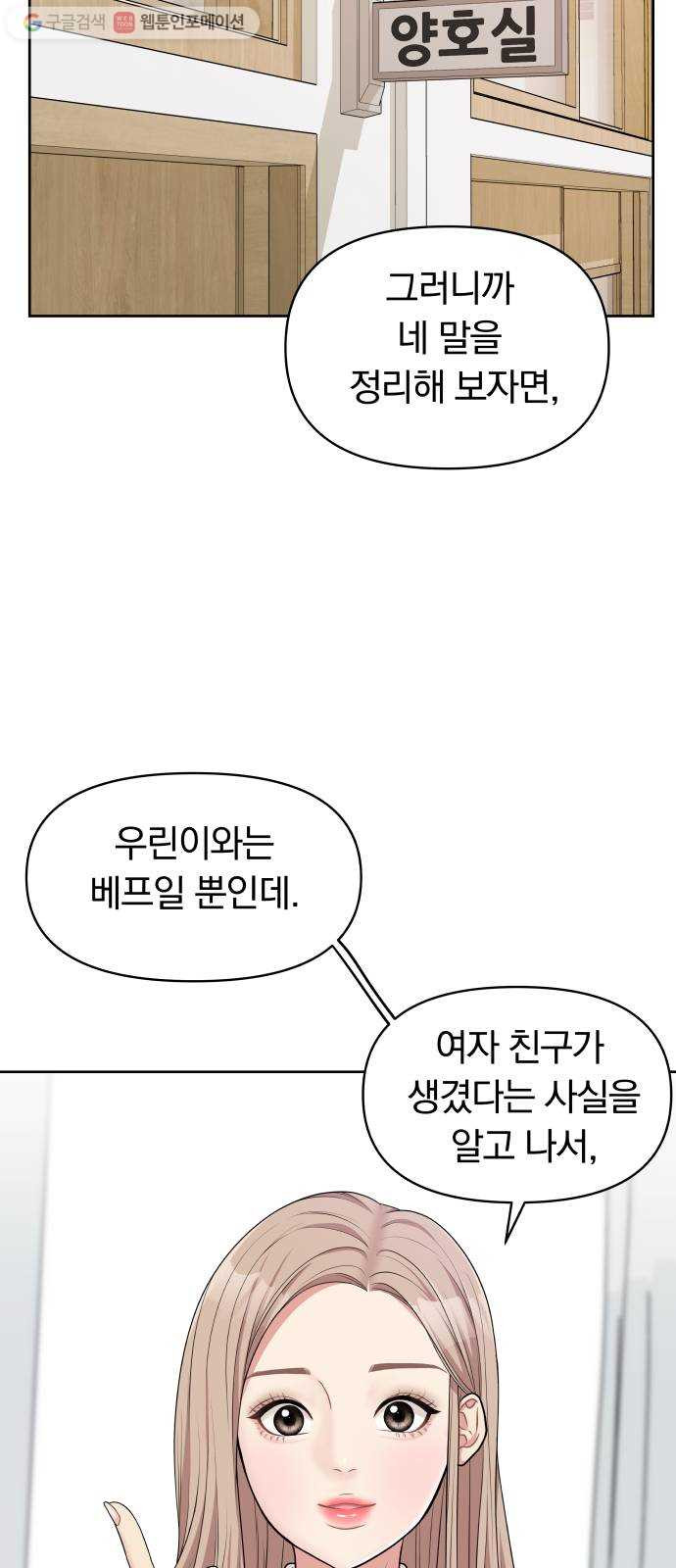 별을 삼킨 너에게 8화 - 웹툰 이미지 59