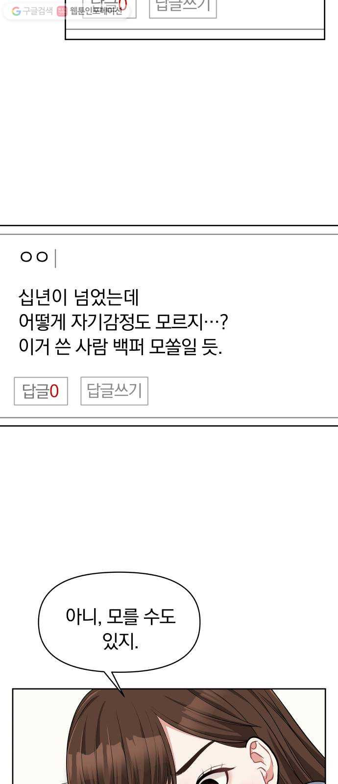 별을 삼킨 너에게 10화 - 웹툰 이미지 5