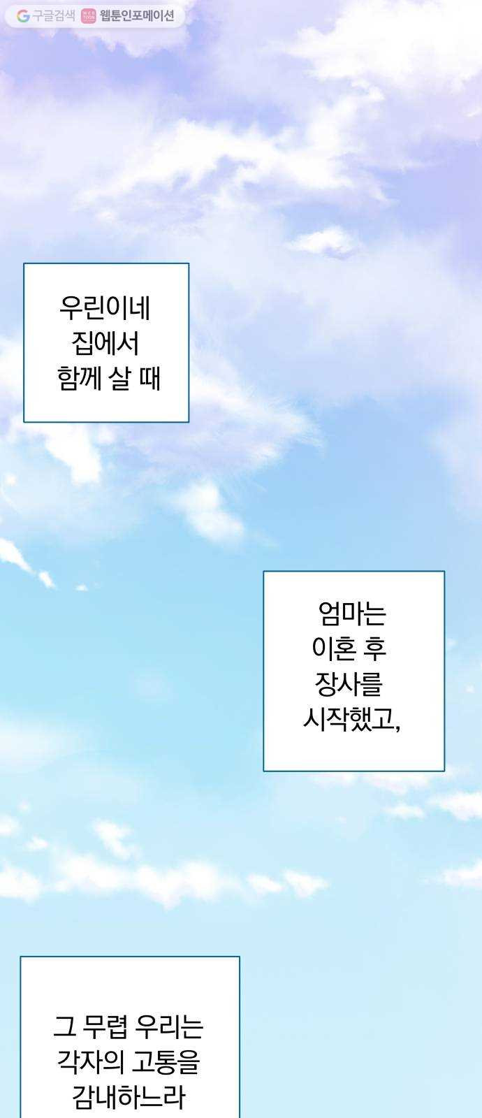 별을 삼킨 너에게 12화 - 웹툰 이미지 1