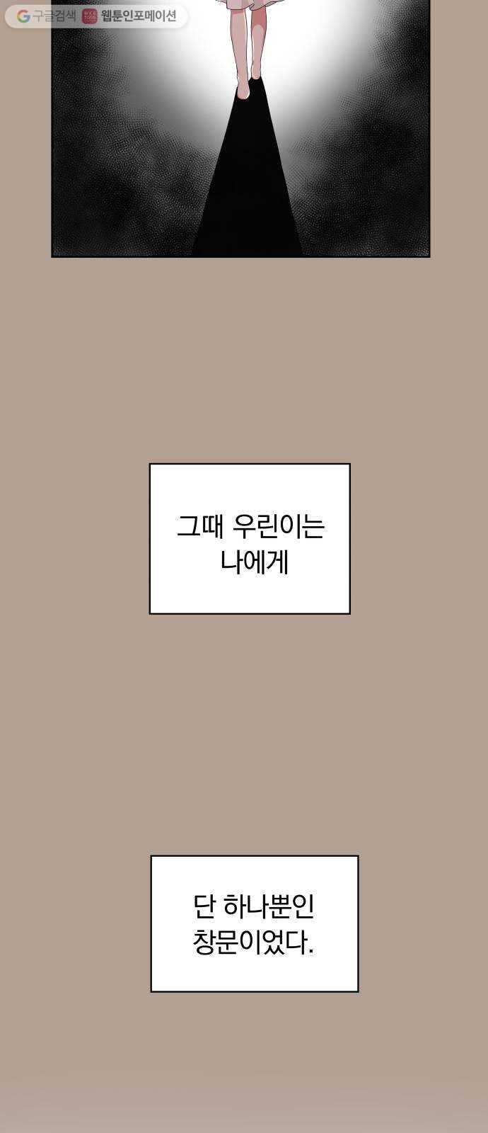 별을 삼킨 너에게 12화 - 웹툰 이미지 26