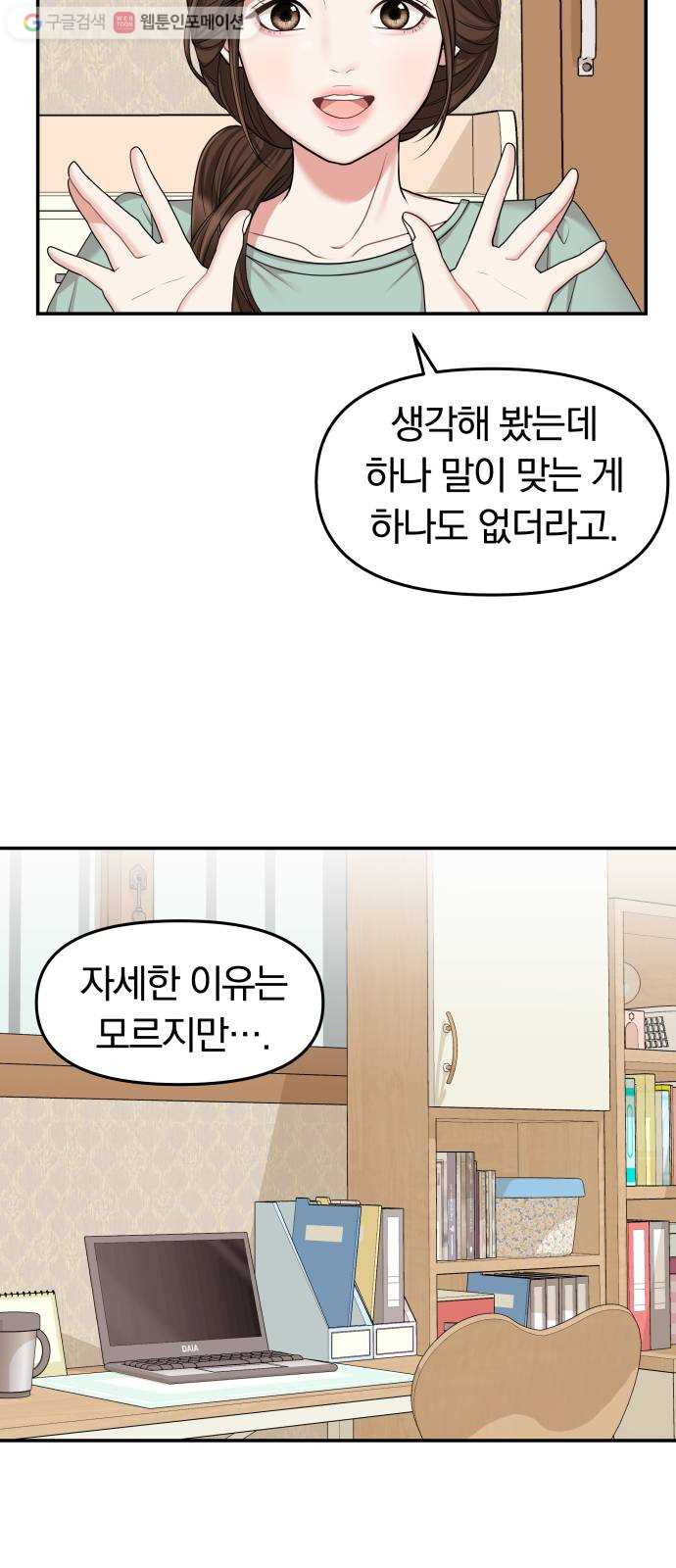 별을 삼킨 너에게 15화 - 웹툰 이미지 52