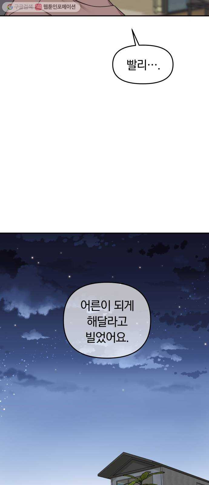 별을 삼킨 너에게 16화 - 웹툰 이미지 66