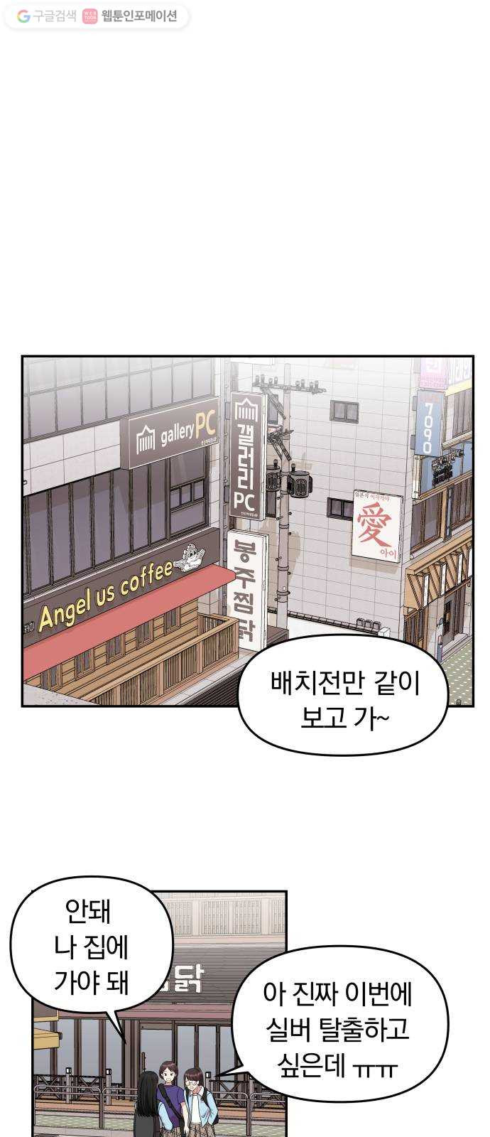 별을 삼킨 너에게 19화 - 웹툰 이미지 34