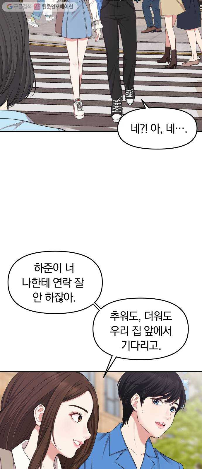 별을 삼킨 너에게 20화 - 웹툰 이미지 23