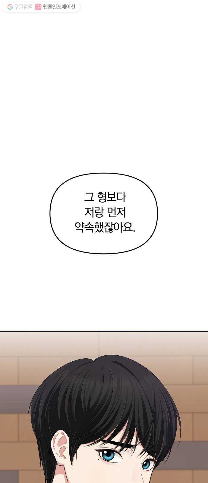 별을 삼킨 너에게 23화 - 웹툰 이미지 1