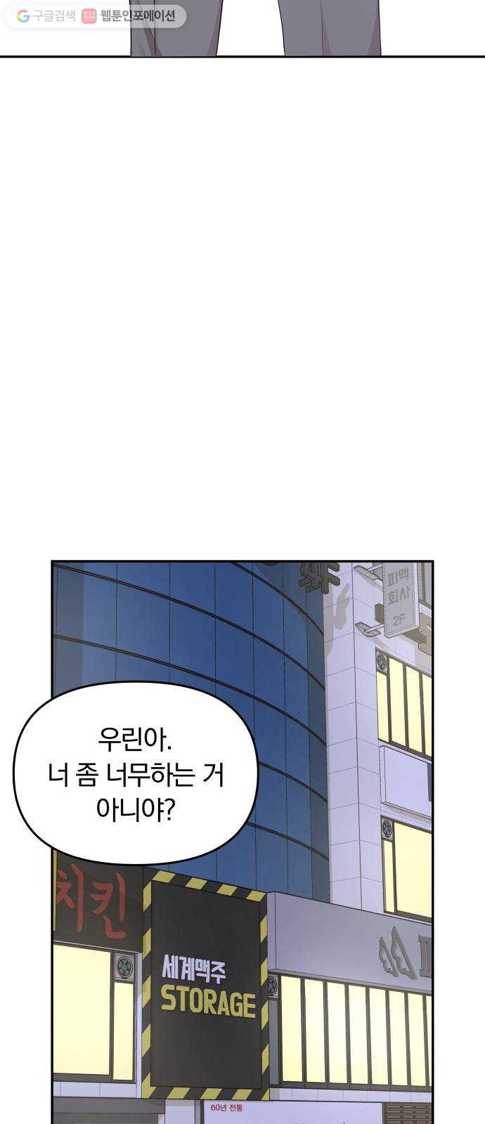 별을 삼킨 너에게 23화 - 웹툰 이미지 23