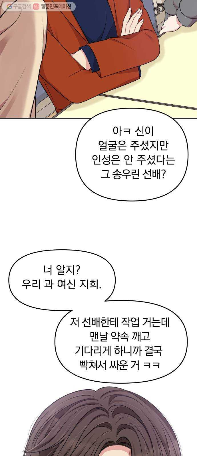 별을 삼킨 너에게 25화 - 웹툰 이미지 36