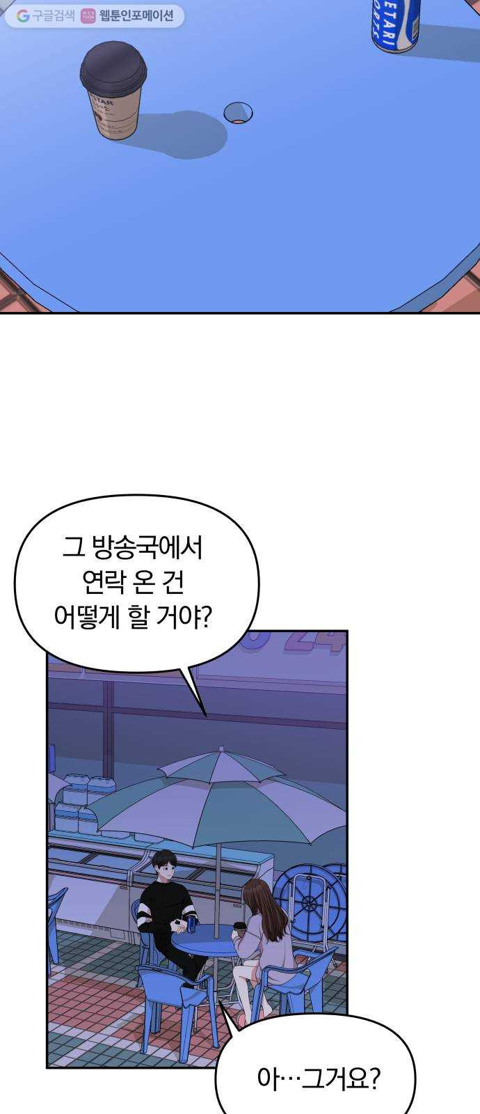 별을 삼킨 너에게 26화 - 웹툰 이미지 51