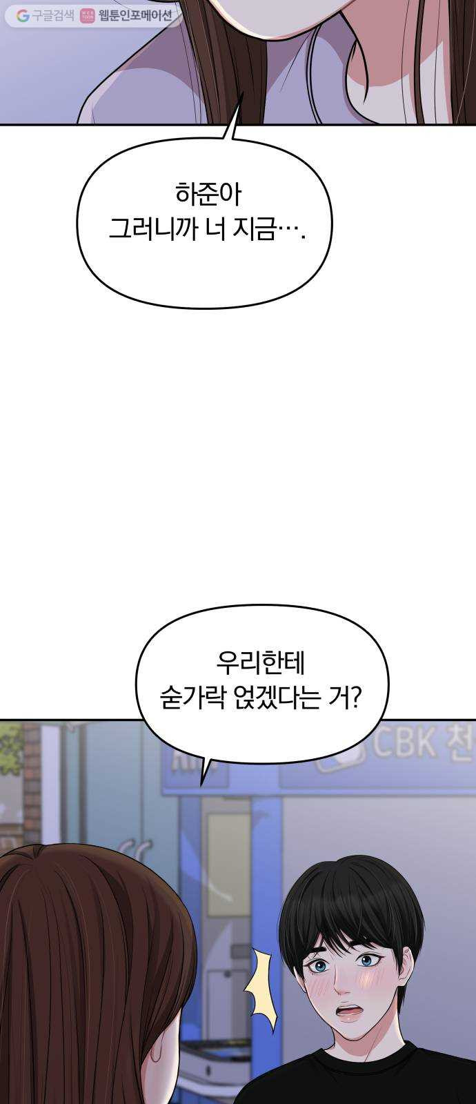 별을 삼킨 너에게 27화 - 웹툰 이미지 11