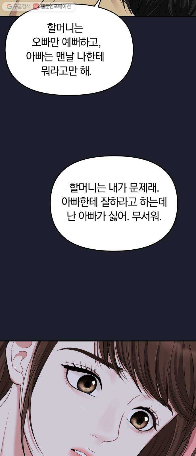 별을 삼킨 너에게 28화 - 웹툰 이미지 41