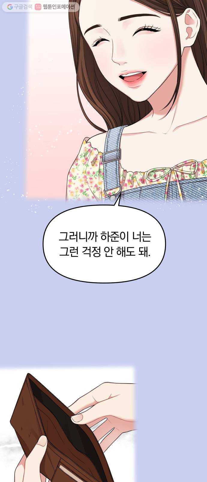 별을 삼킨 너에게 29화 - 웹툰 이미지 69