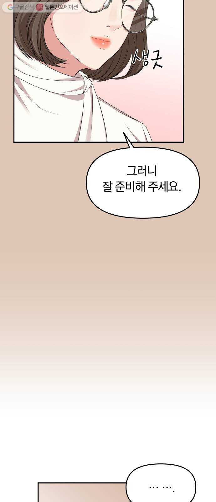 별을 삼킨 너에게 30화 - 웹툰 이미지 61