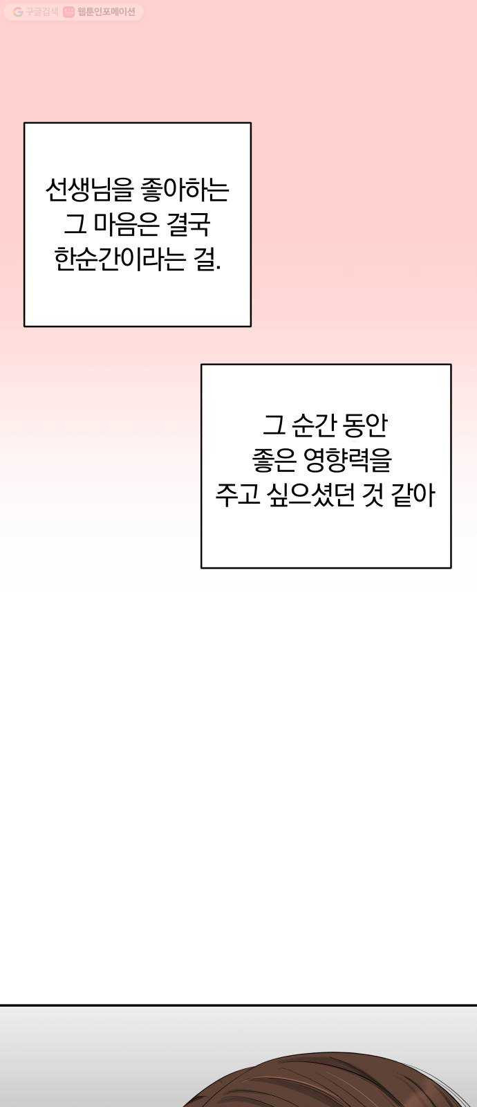 별을 삼킨 너에게 32화 - 웹툰 이미지 24