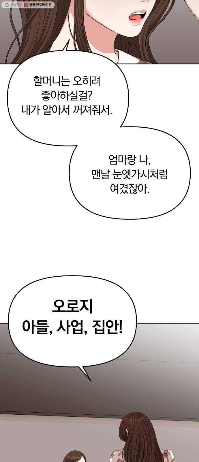 별을 삼킨 너에게 33화 - 웹툰 이미지 49