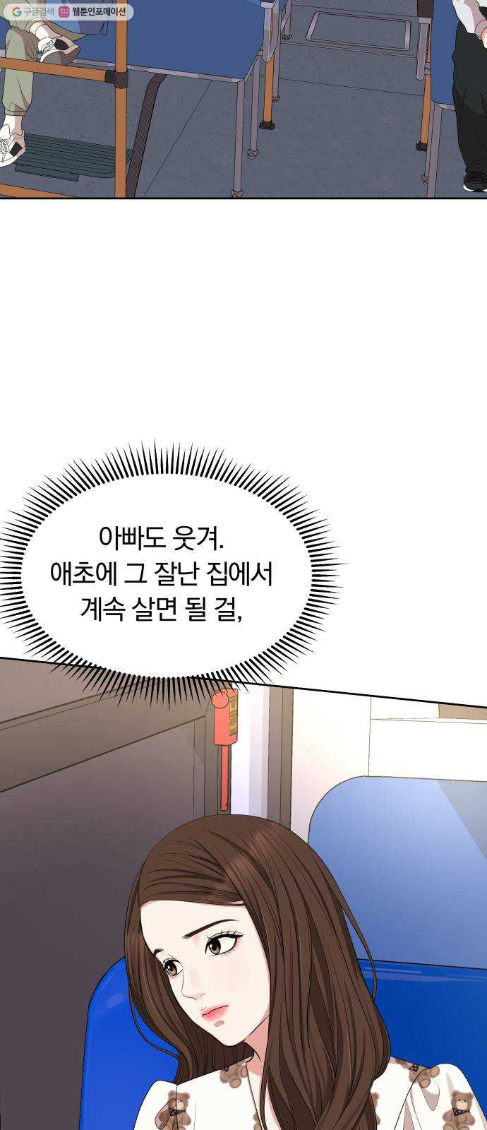 별을 삼킨 너에게 33화 - 웹툰 이미지 55