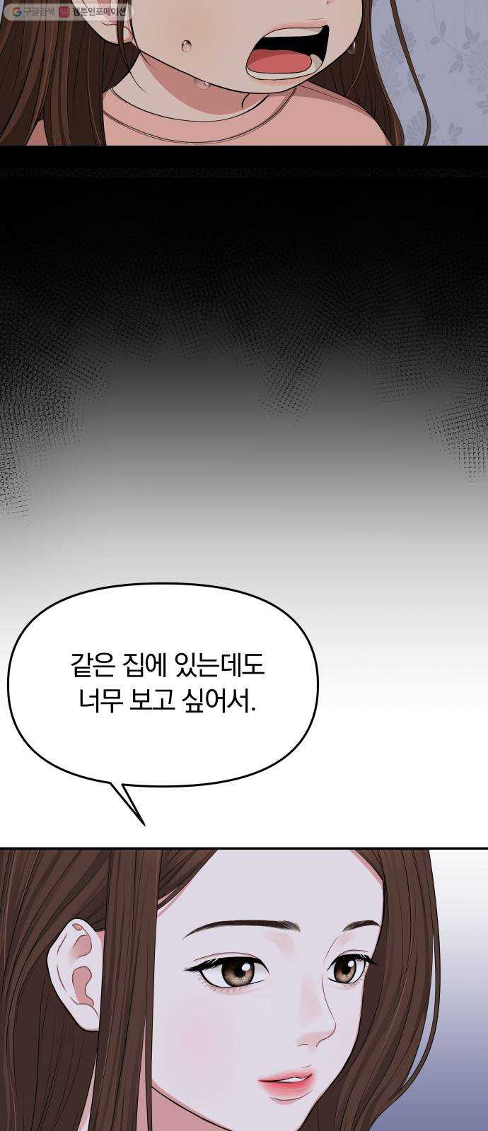 별을 삼킨 너에게 34화 - 웹툰 이미지 7