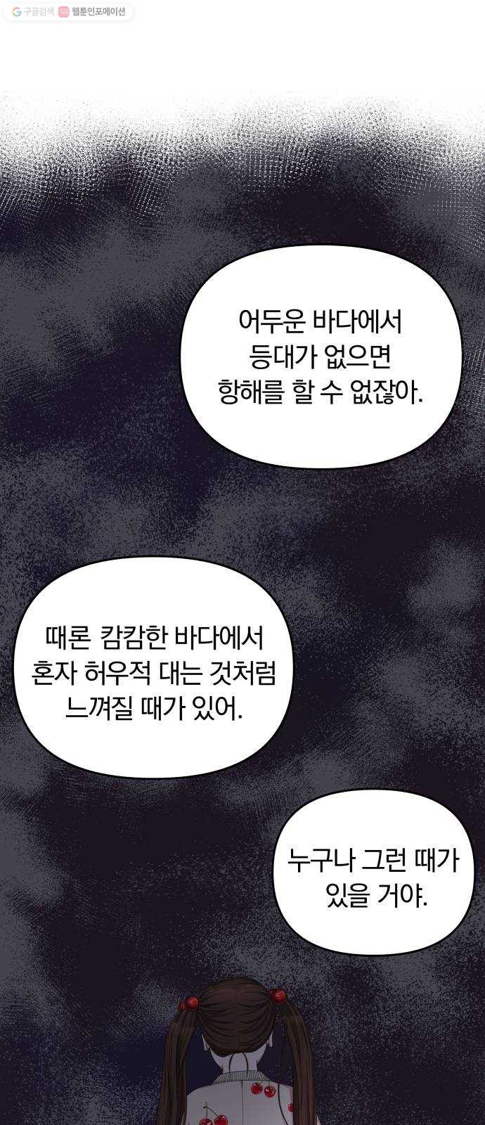 별을 삼킨 너에게 34화 - 웹툰 이미지 30