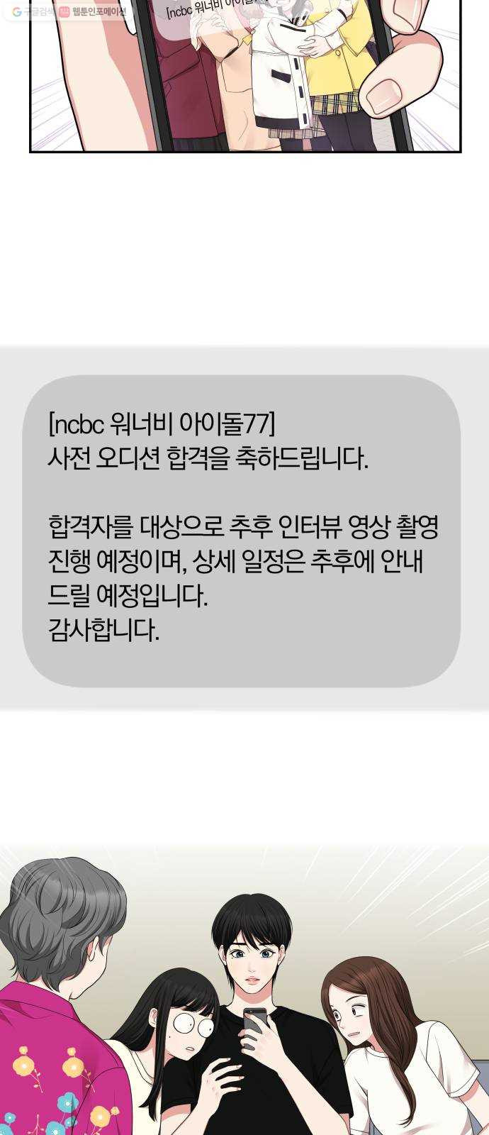 별을 삼킨 너에게 34화 - 웹툰 이미지 65