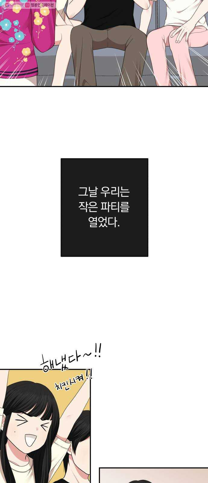 별을 삼킨 너에게 34화 - 웹툰 이미지 66