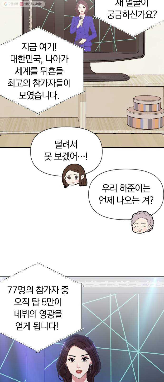 별을 삼킨 너에게 35화 - 웹툰 이미지 2