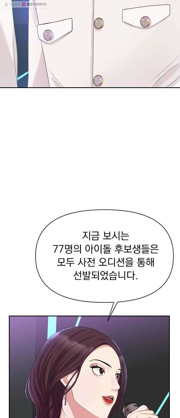 별을 삼킨 너에게 35화 - 웹툰 이미지 11