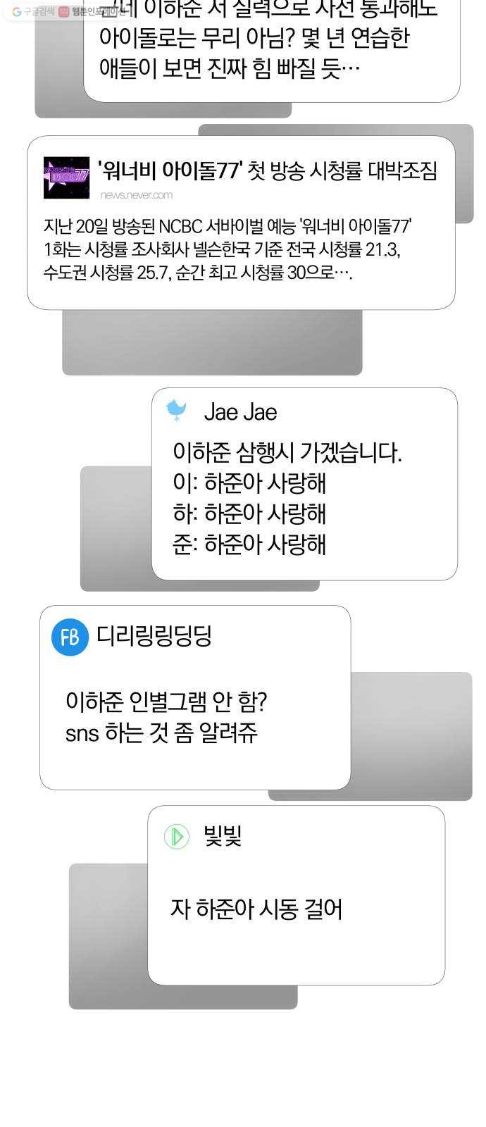 별을 삼킨 너에게 35화 - 웹툰 이미지 51