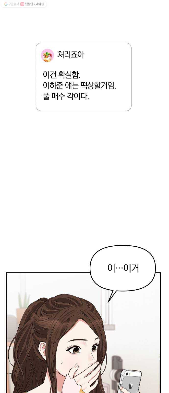 별을 삼킨 너에게 35화 - 웹툰 이미지 52