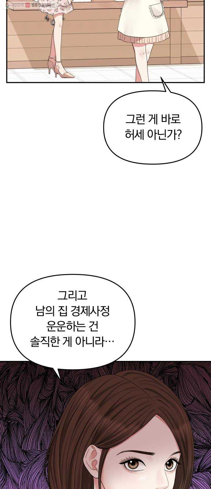 별을 삼킨 너에게 37화 - 웹툰 이미지 38