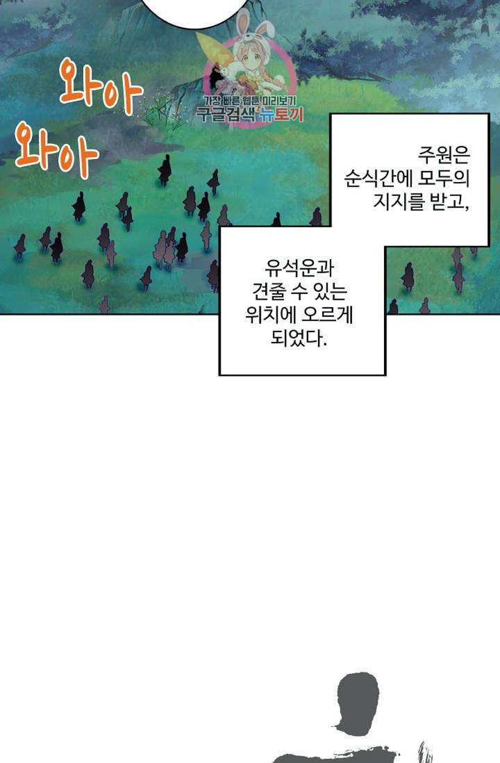 원존: 용의 비상 145화 - 웹툰 이미지 5