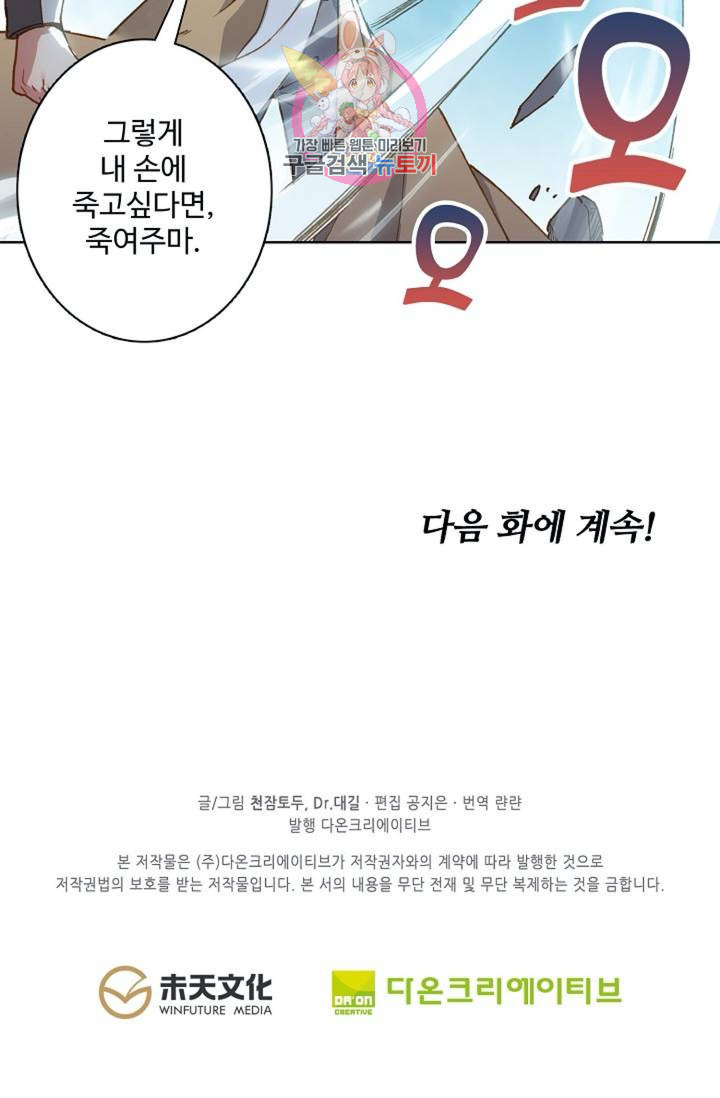 원존: 용의 비상 145화 - 웹툰 이미지 67