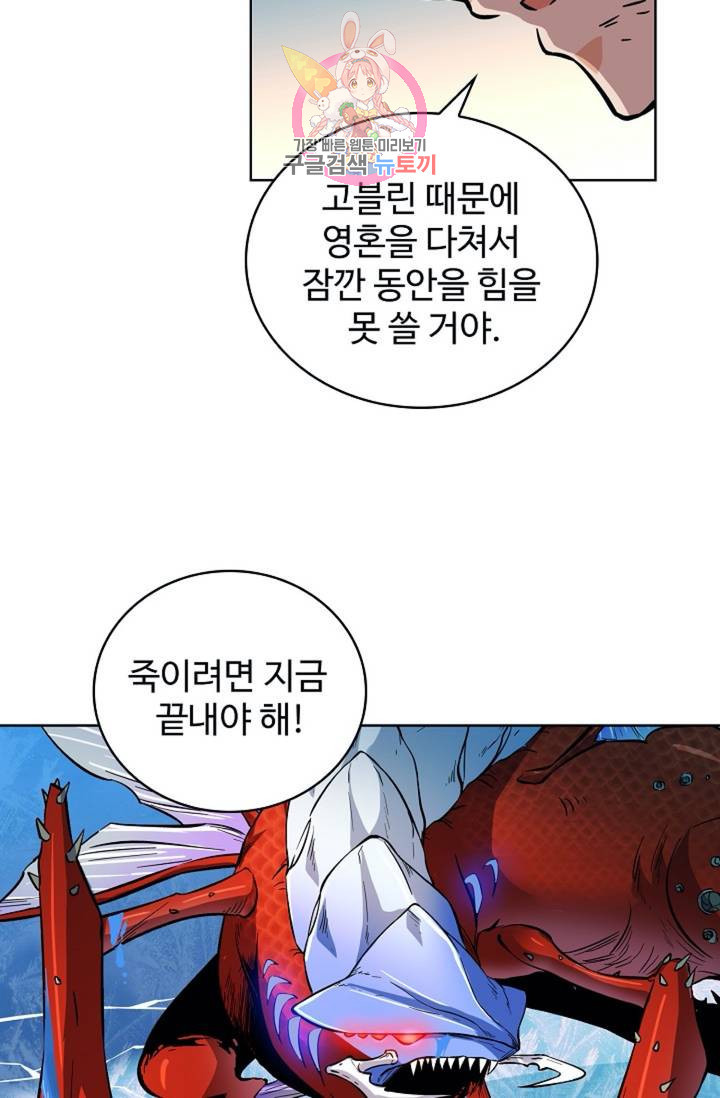 전직 법사 368화 - 웹툰 이미지 55