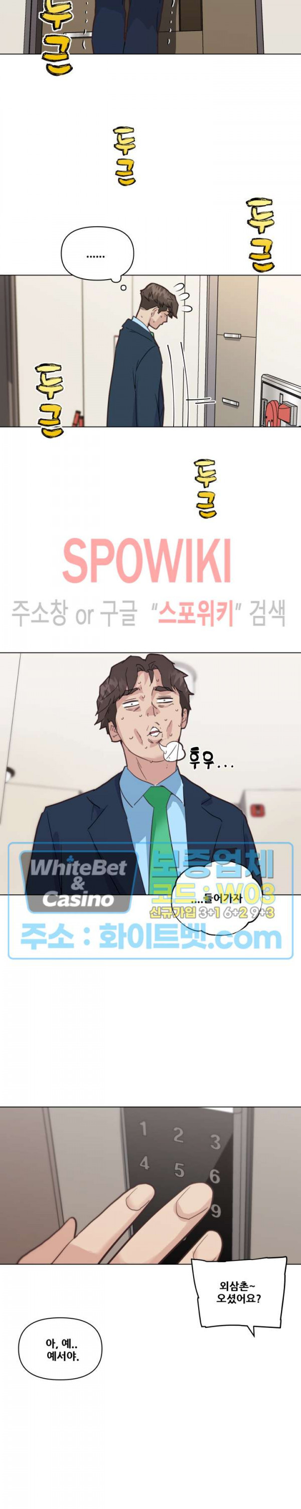 조카딸 25화 - 웹툰 이미지 10