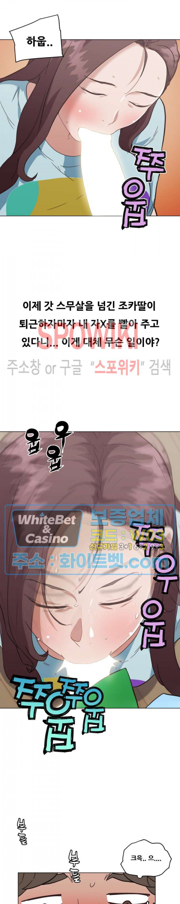 조카딸 25화 - 웹툰 이미지 23