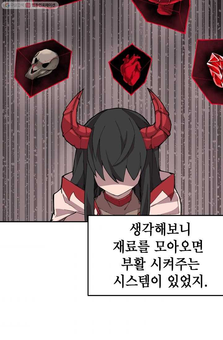 드래곤에고 1화 - 웹툰 이미지 109