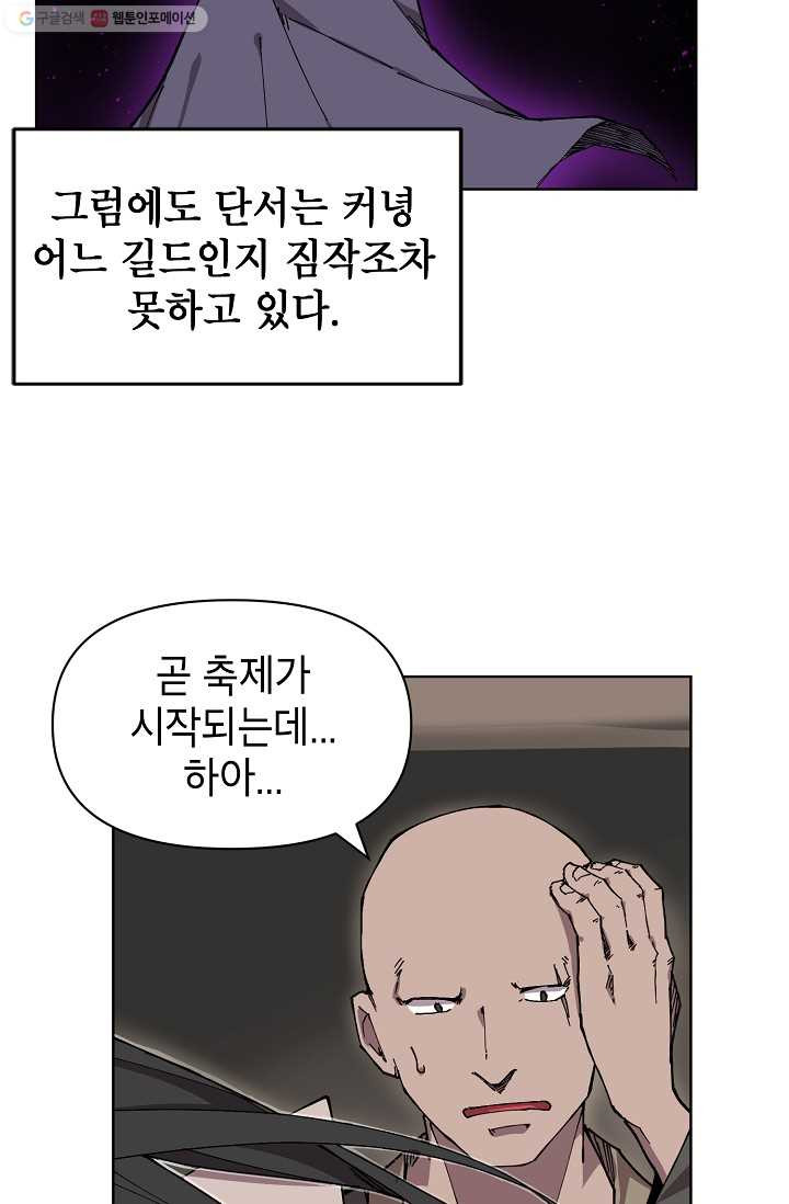 드래곤에고 2화 - 웹툰 이미지 24